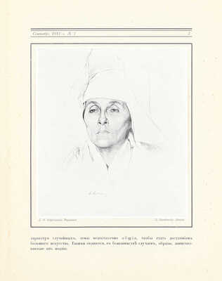 Радлов Н. Современная графика и рисунок. СПб.: Изд. журнала «Аполлон», 1913.